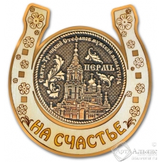 Магнит из бересты Пермь Свято-Троицкий монастырь круг Подкова золото